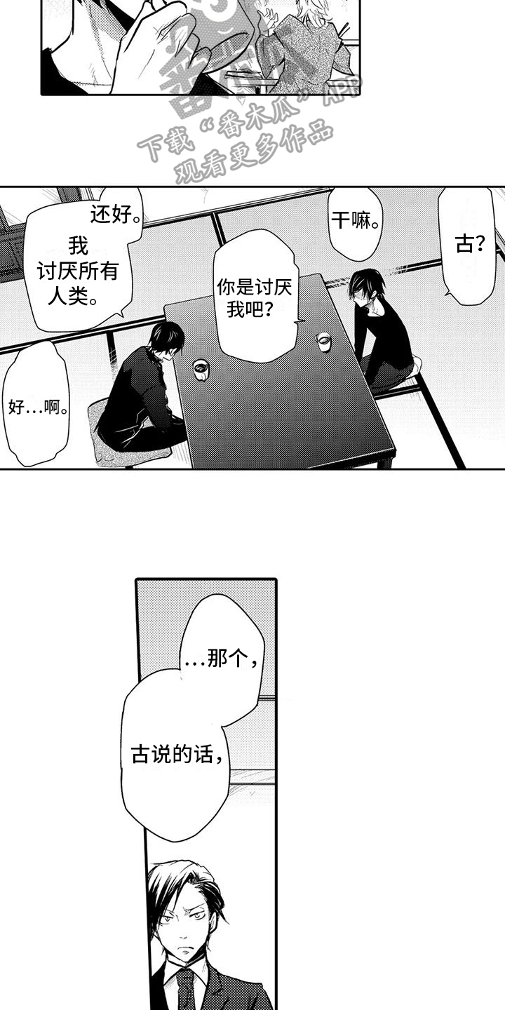 我可爱的表组2攻略漫画,第11章：劝告1图