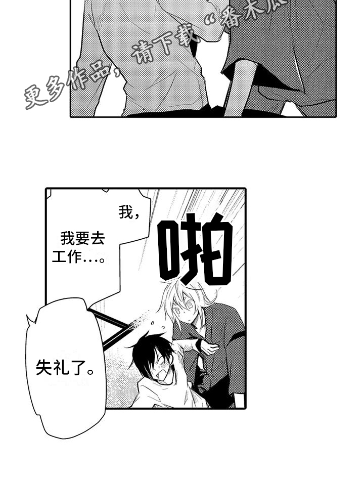 我可爱的表组2攻略漫画,第5章：同居1图