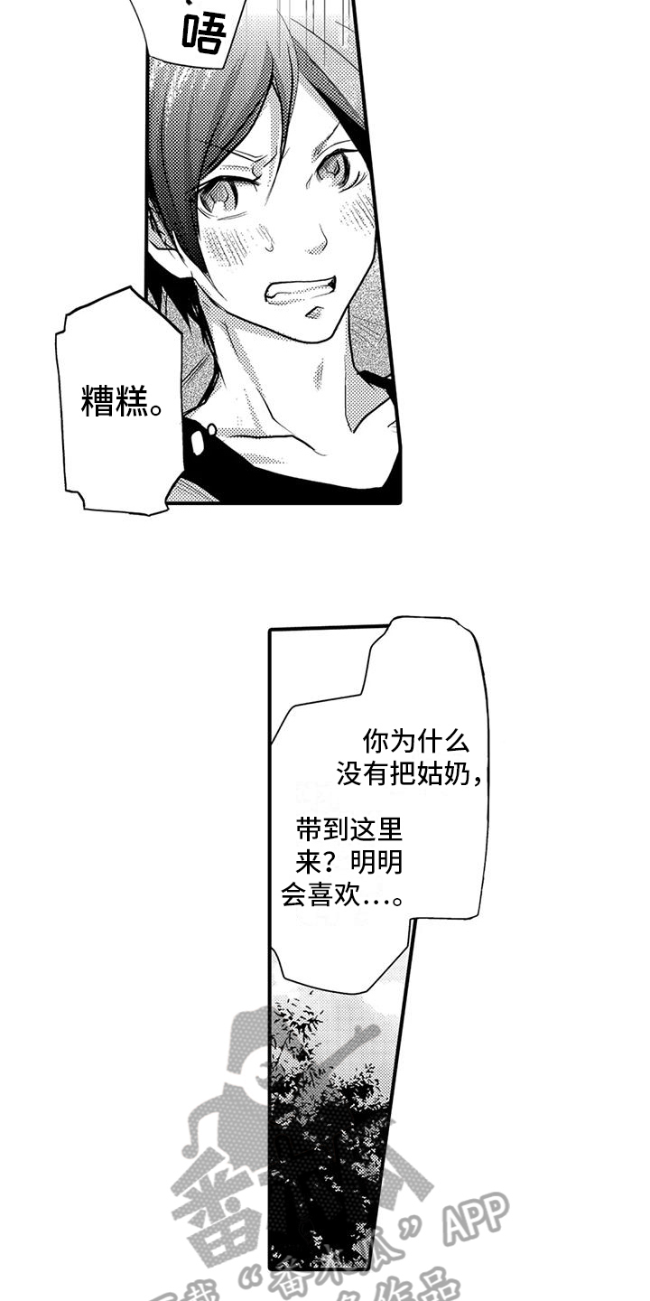 我可爱的表组2攻略漫画,第16章：理由2图