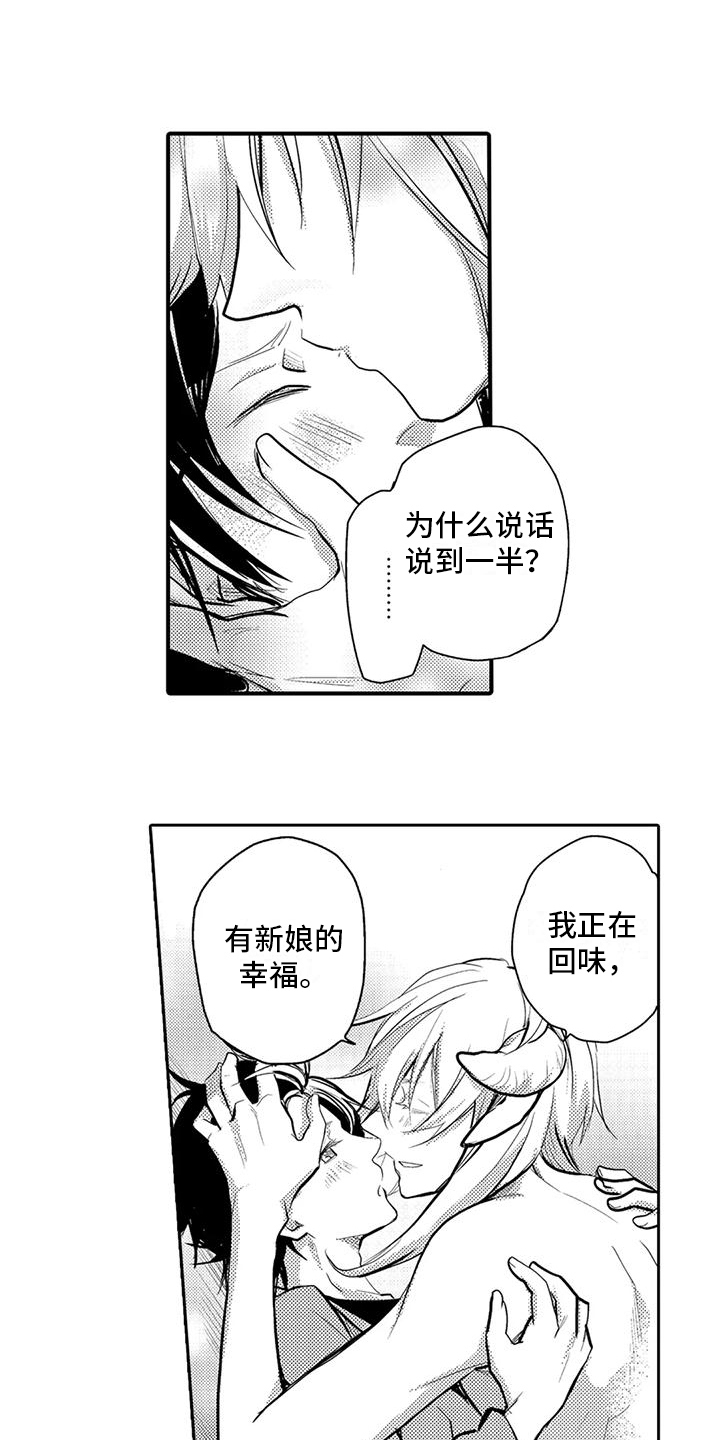 我可爱的东营的词曲作者漫画,第13章：决定1图