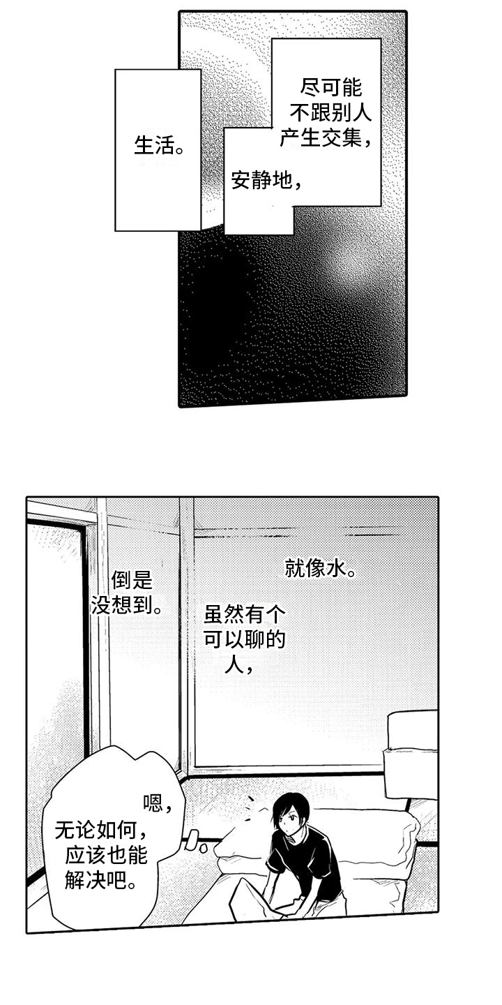我可爱的表组2攻略漫画,第3章：遵守约定1图