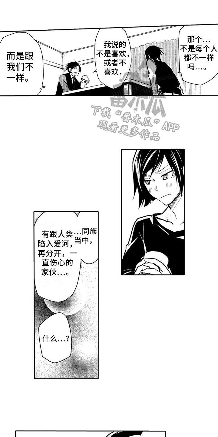 我可爱的新娘漫画,第12章：感受1图