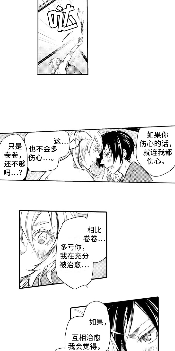 新娘可爱漫画,第13章：决定2图