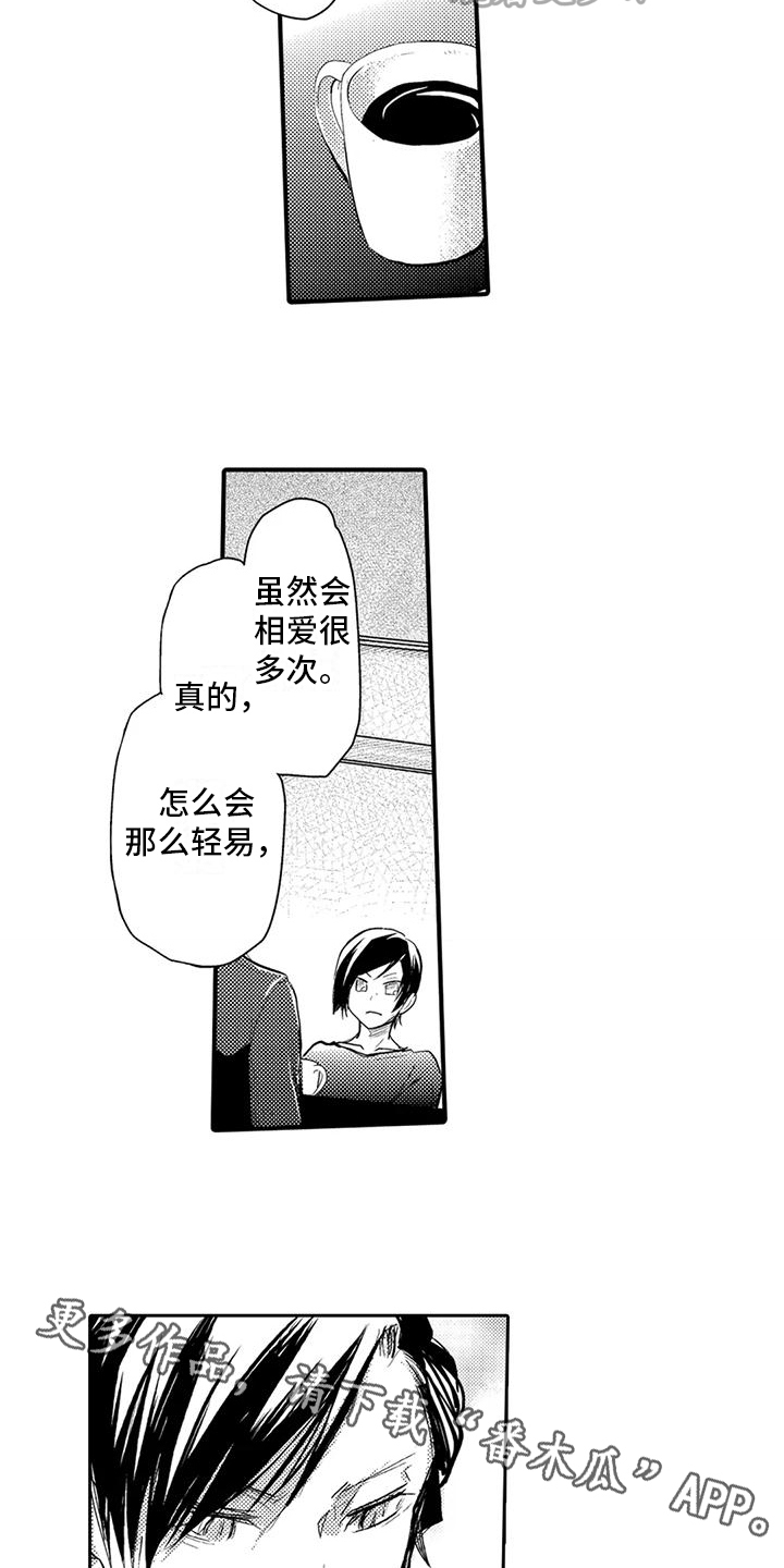 我可爱的表组2攻略漫画,第11章：劝告1图