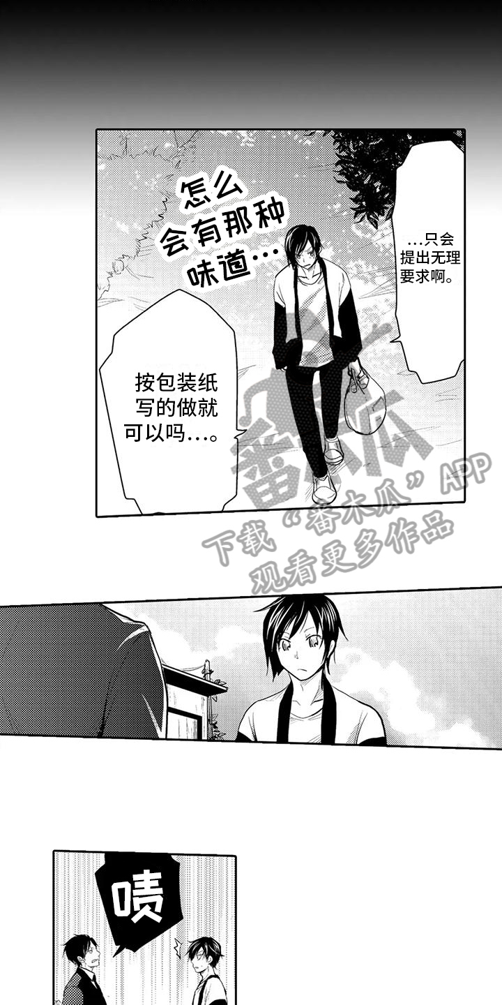 我可爱的表组2攻略漫画,第8章：孤独2图