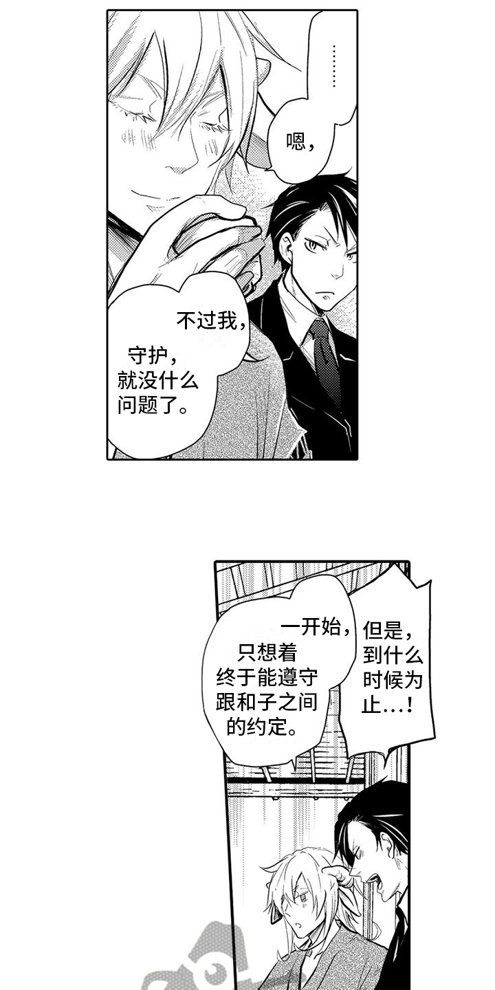 我可爱的家乡歌曲漫画,第12章：感受1图