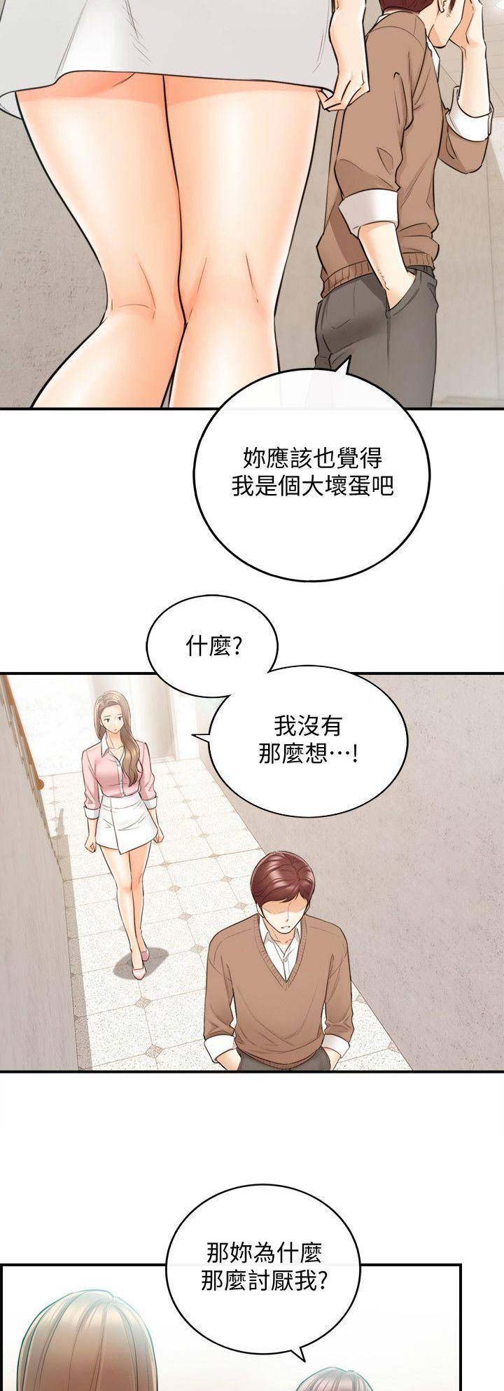 我的小主管漫画,第53话2图