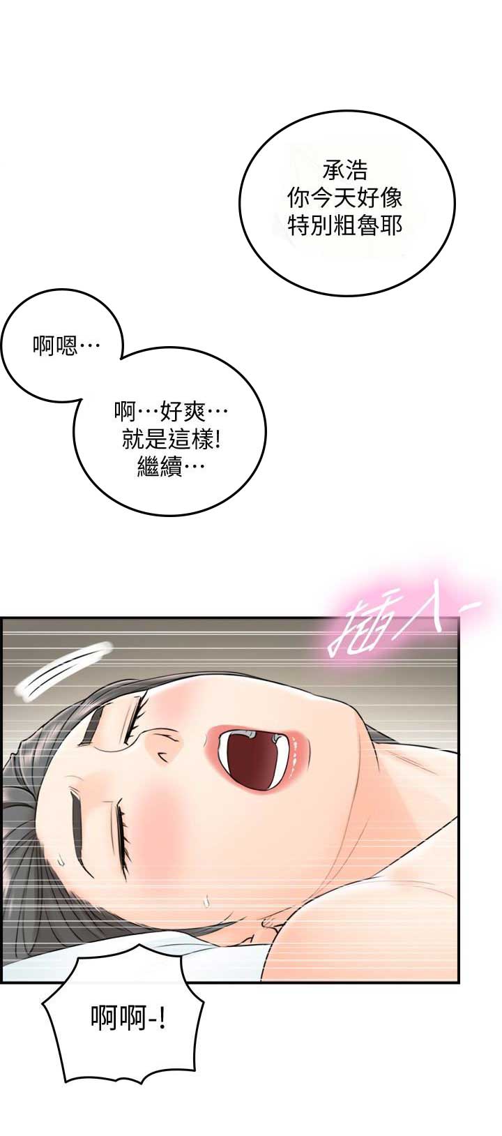 小主管跳舞漫画,第12话2图