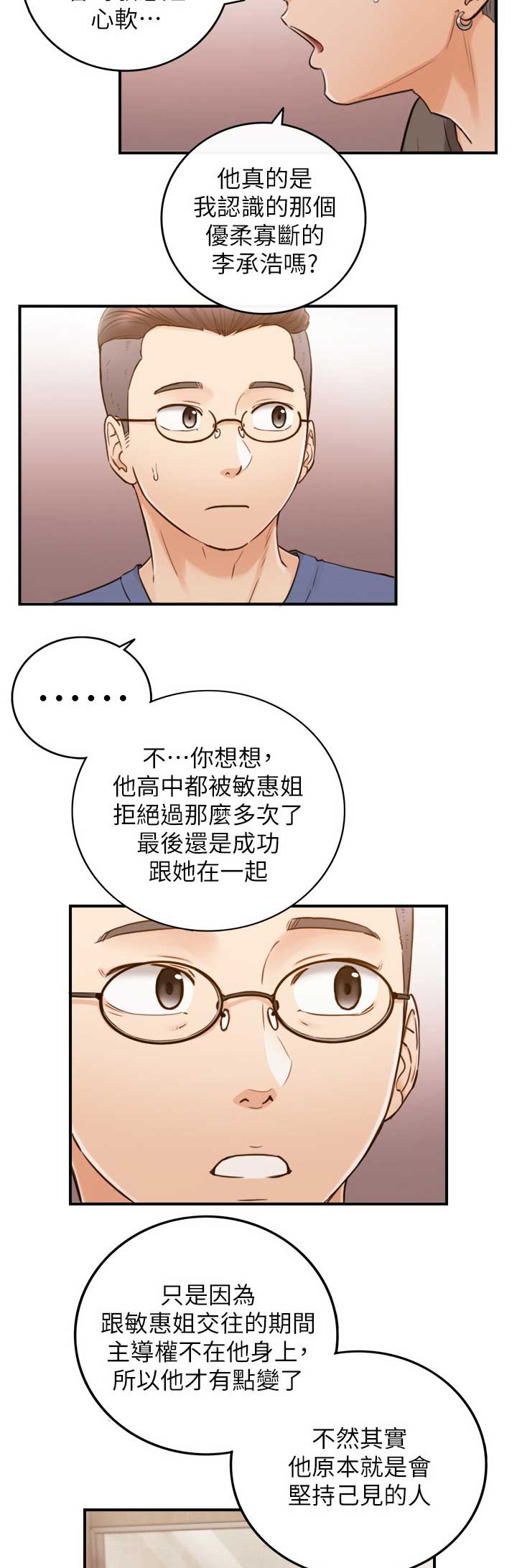 我的小主管漫画,第92话1图