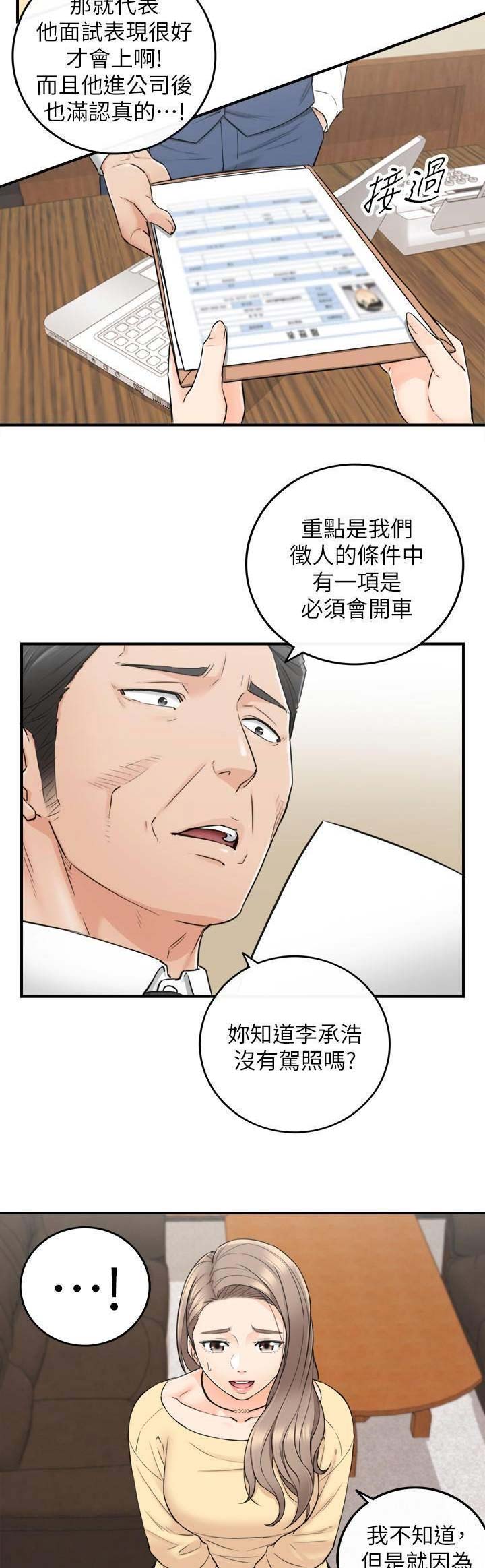 我的小主管漫画,第78话1图