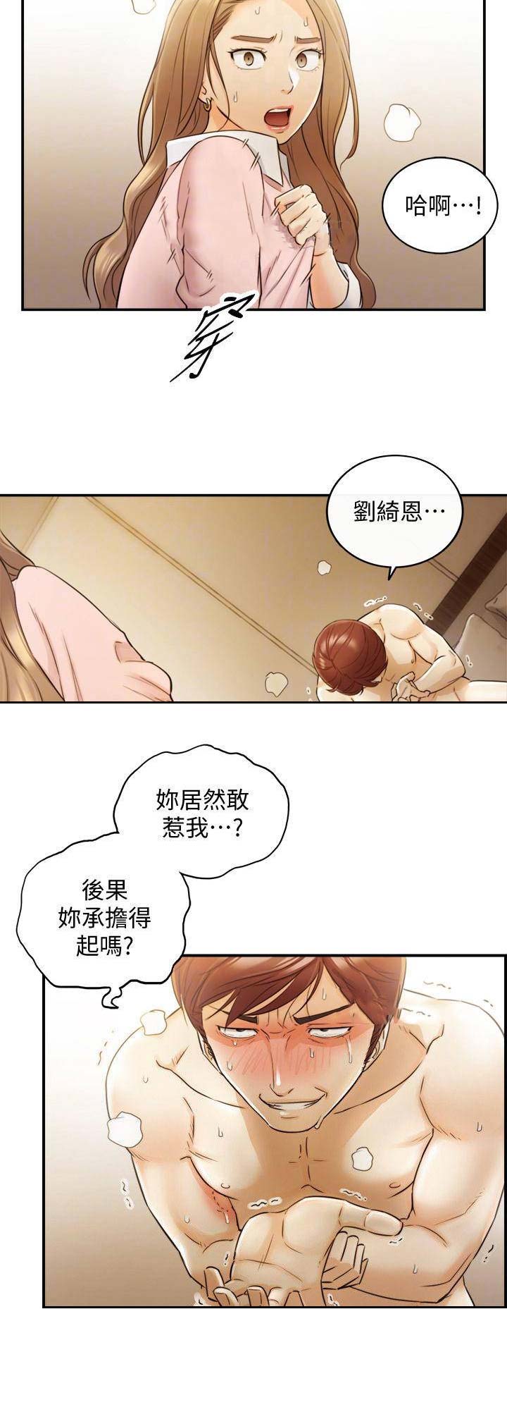 我的小主唱漫画,第61话2图