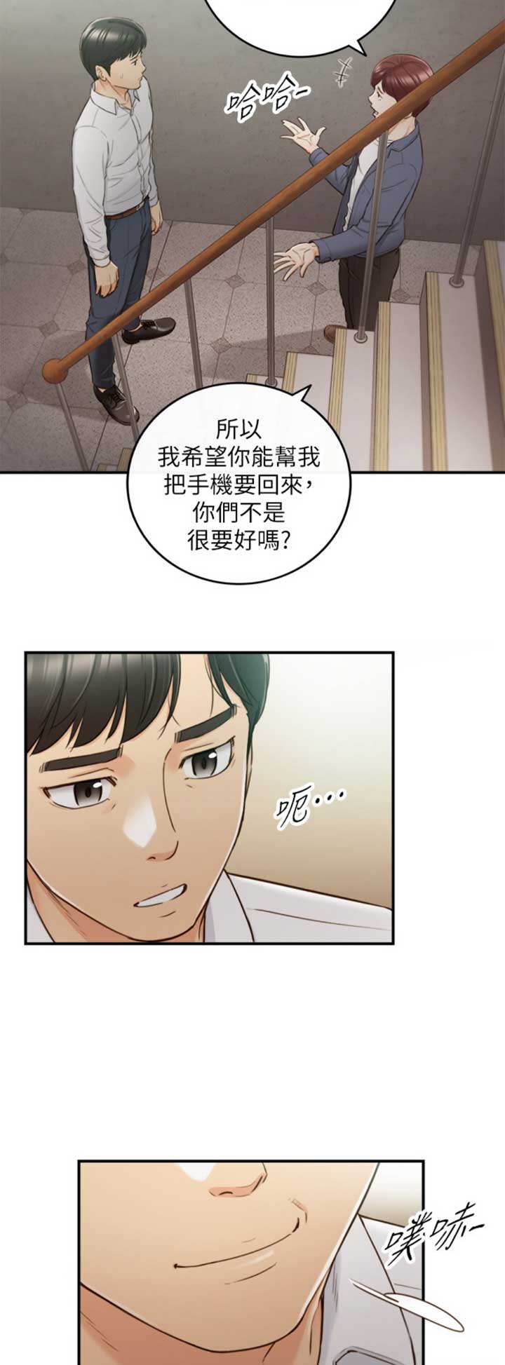 我的主管是什么样的人漫画,第94话1图