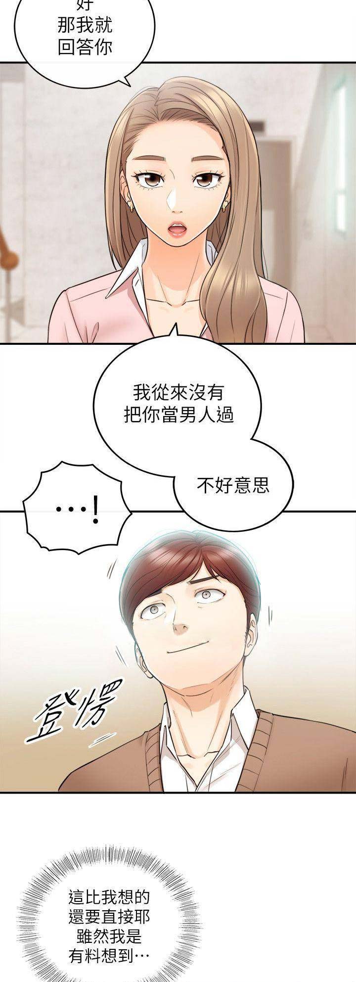 我的小主管漫画免费下拉式漫画,第53话2图