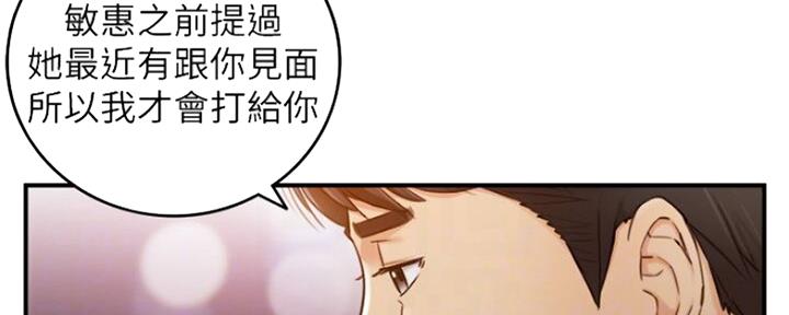 我的主管是什么样的人漫画,第109话2图