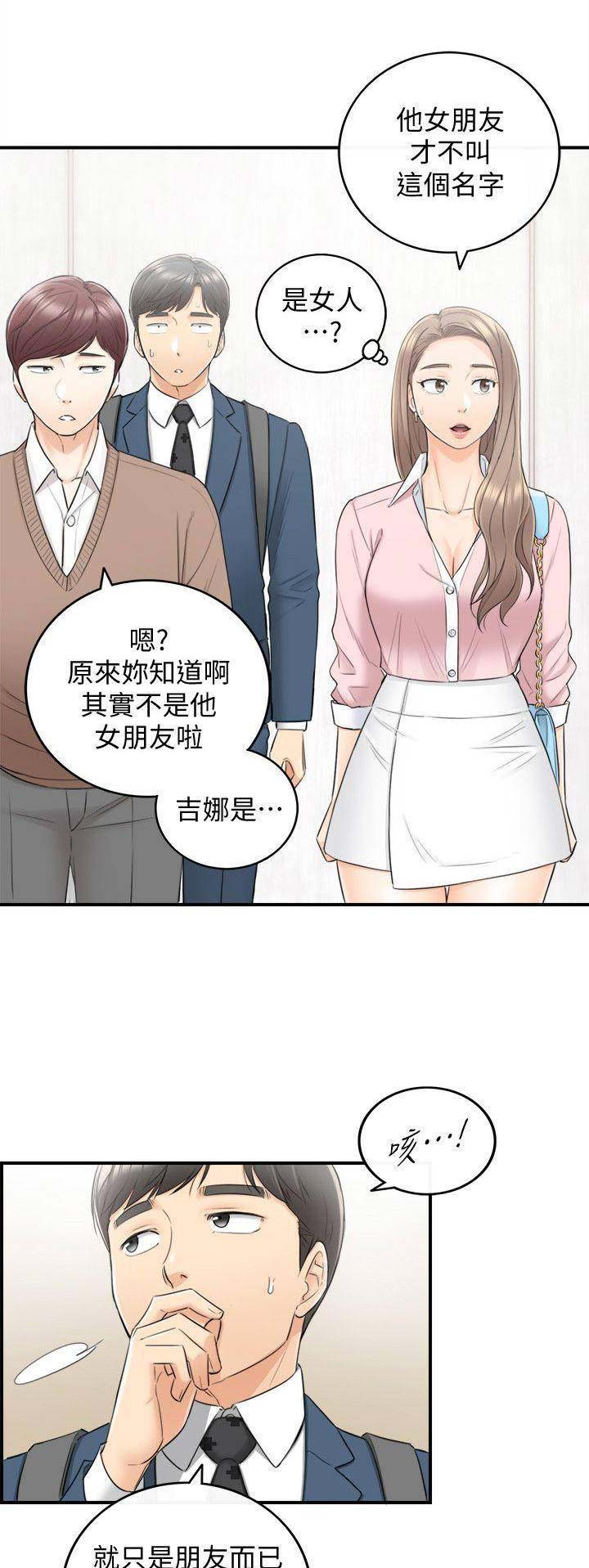 我的主管是什么样的人漫画,第50话2图