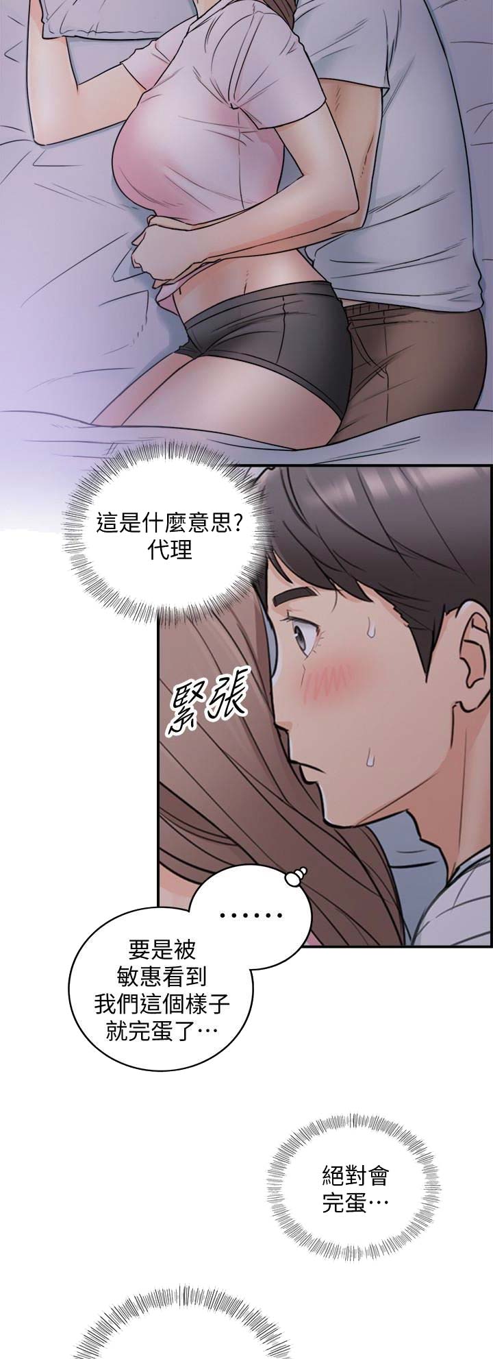 我的小主管漫画,第30话1图