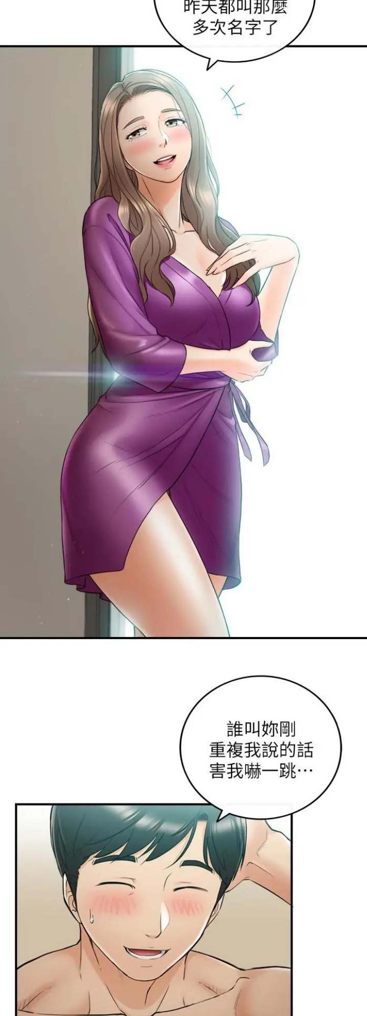 我的小主管漫画,第82话2图