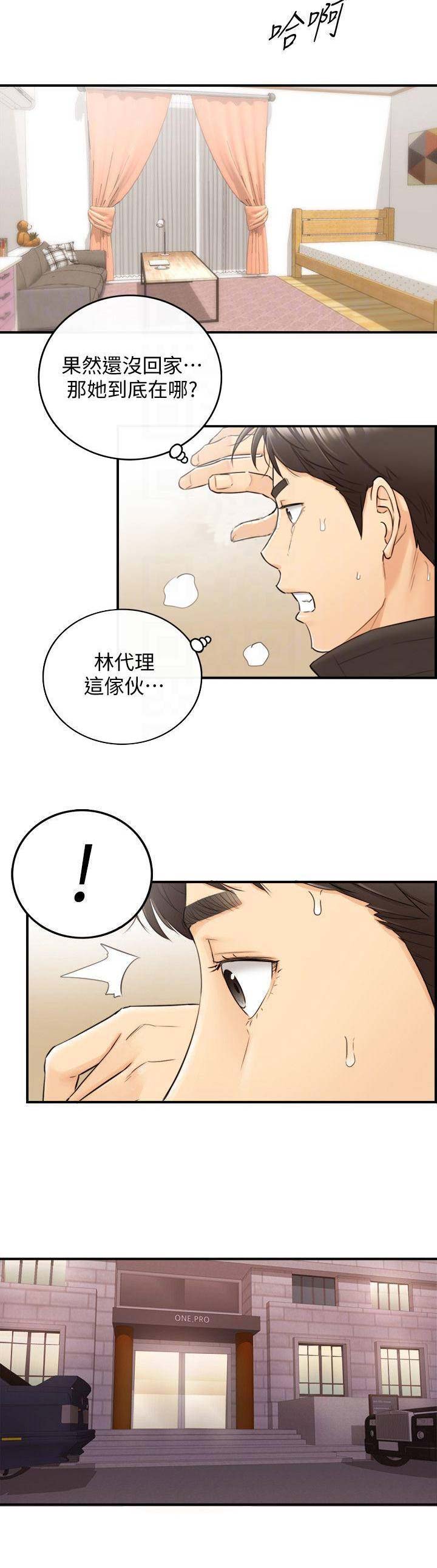 我的小姨演员表漫画,第59话2图