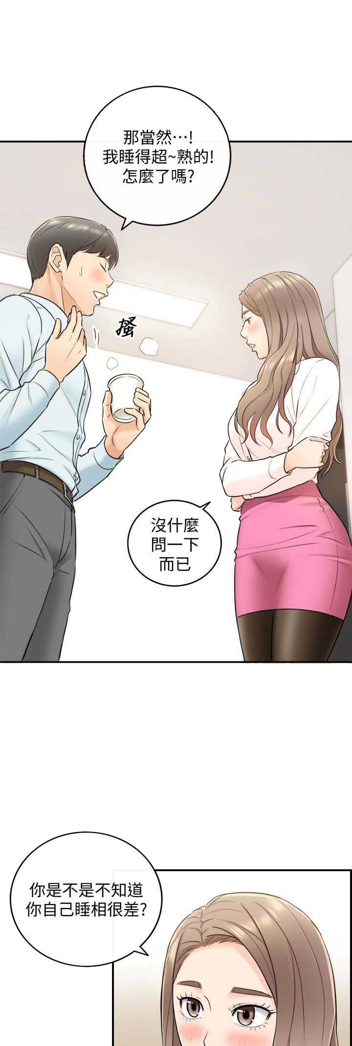 我的小主人无删减漫画,第34话1图