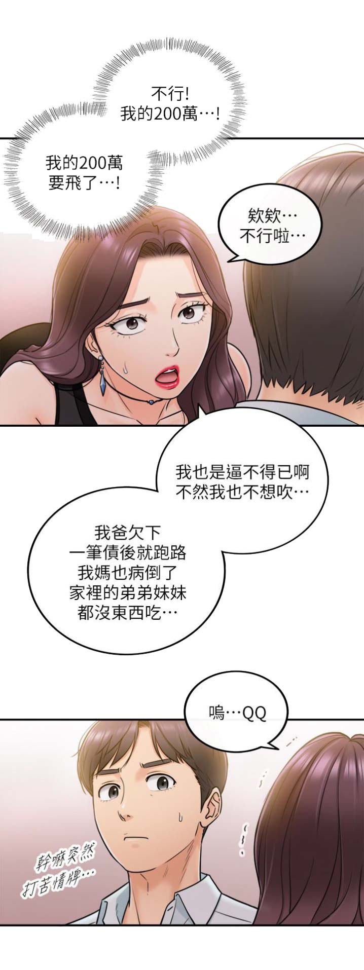 我的小主厨漫画,第39话1图