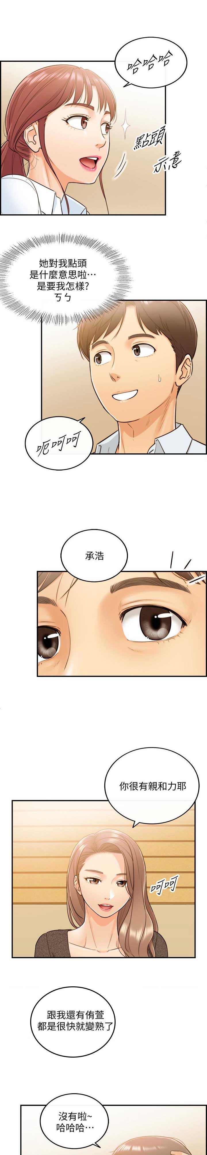 我的小主管漫画,第9话2图