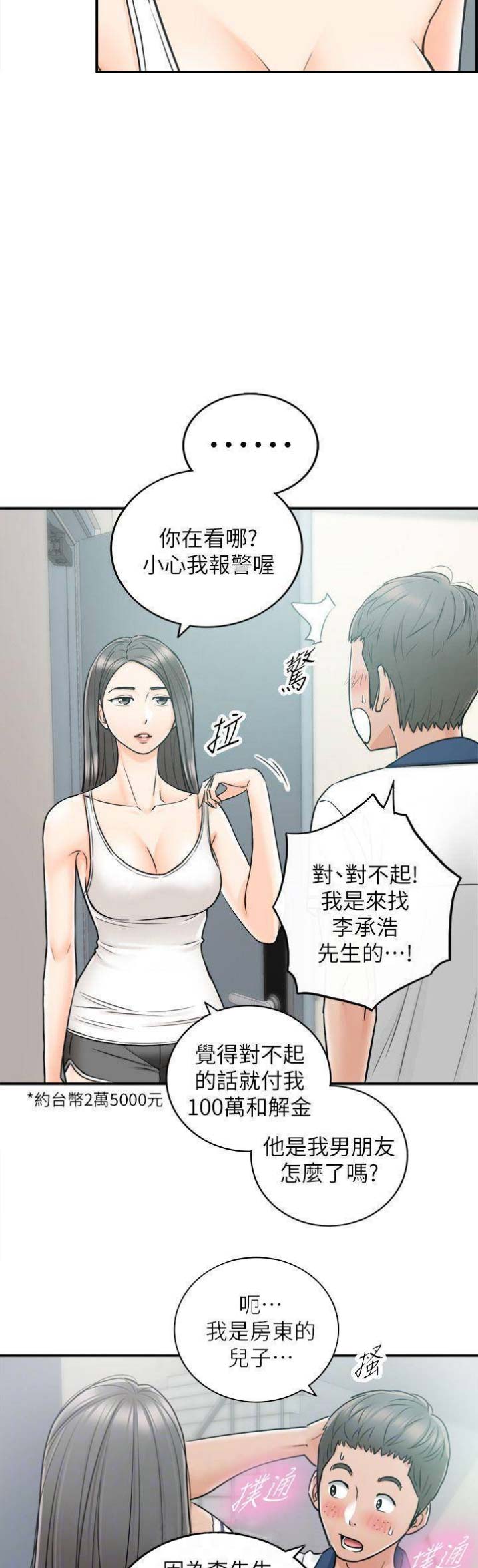 我的小主人无删减漫画,第44话2图