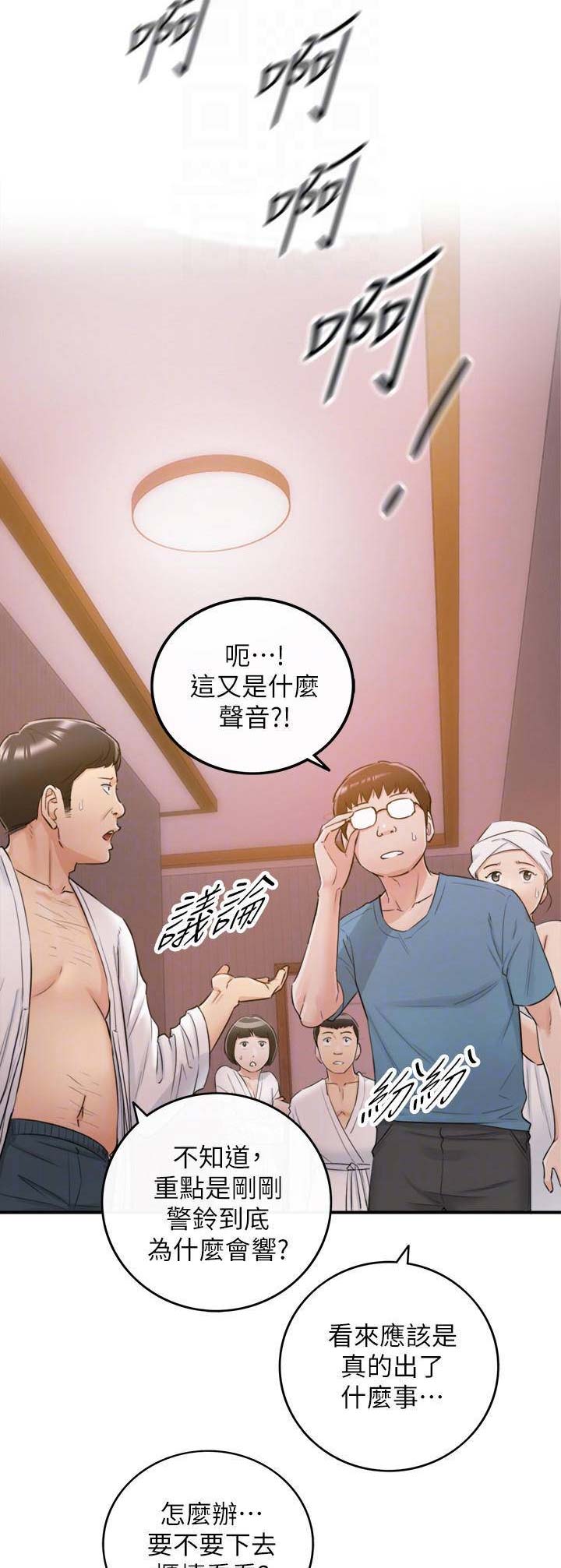 我的小主唱漫画,第61话2图