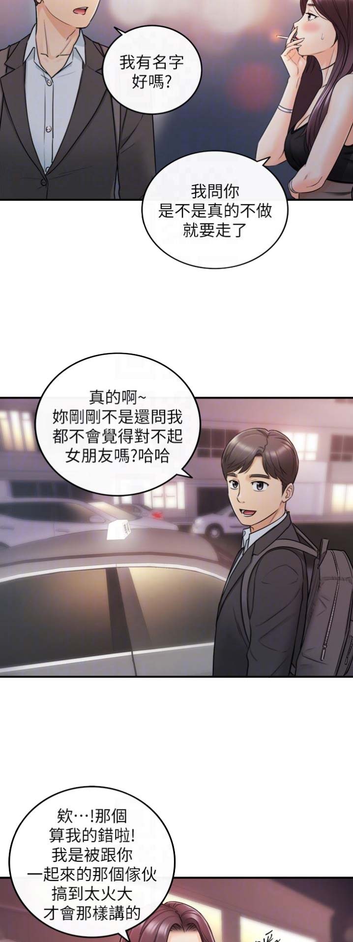 我的小主管漫画,第39话2图