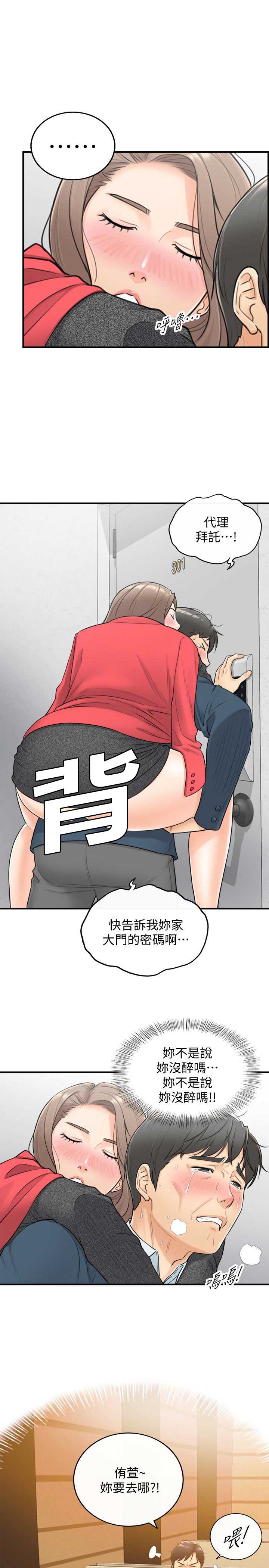 我的小主管漫画,第9话2图