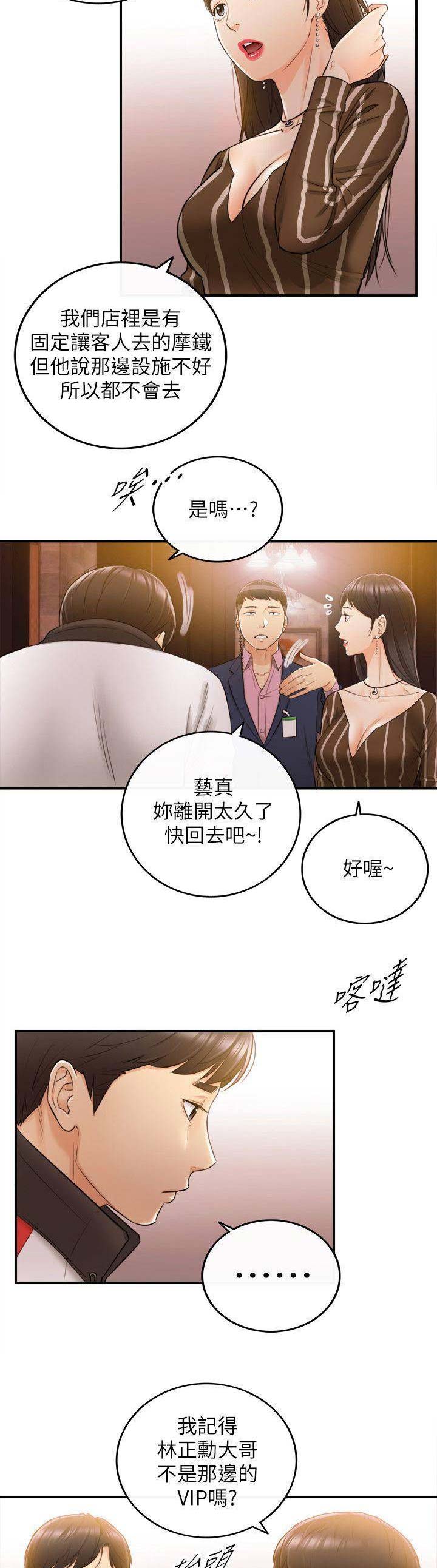 小主管舞蹈漫画,第59话2图