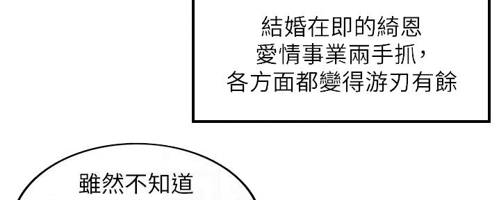 我的小主管漫画,第185话1图