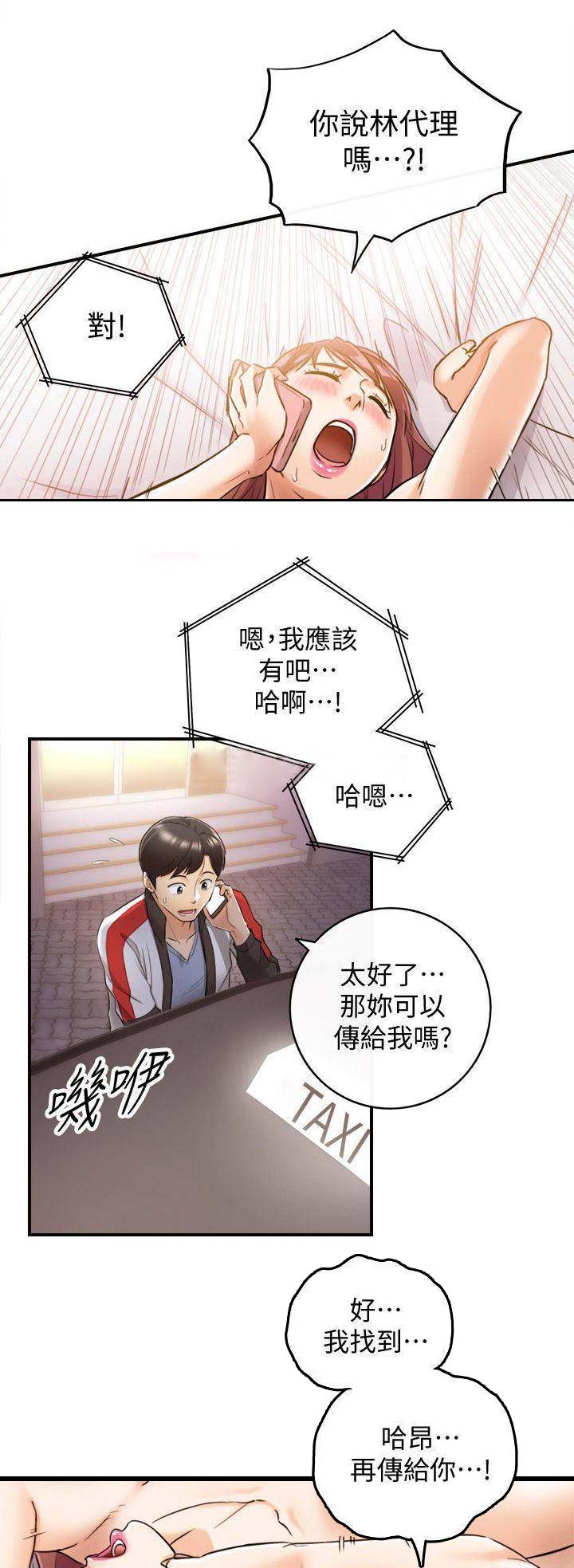 我的小上司小视频漫画,第58话1图