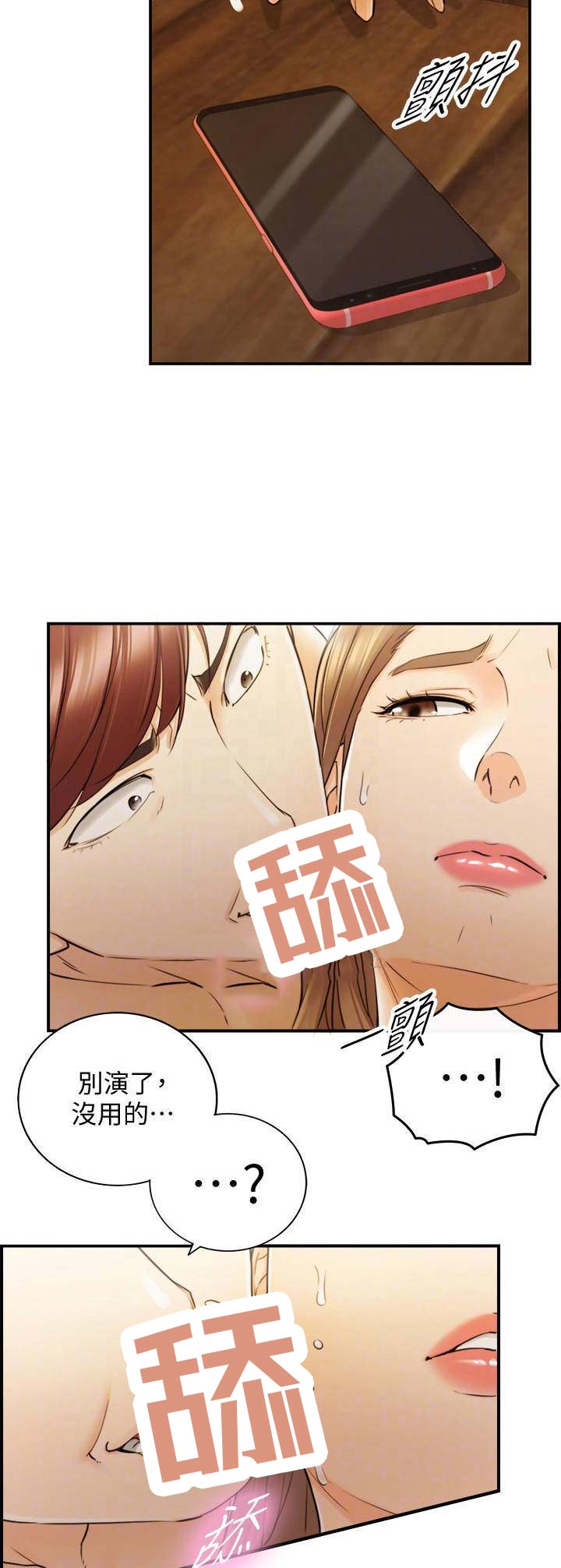 我的小主唱漫画,第61话1图