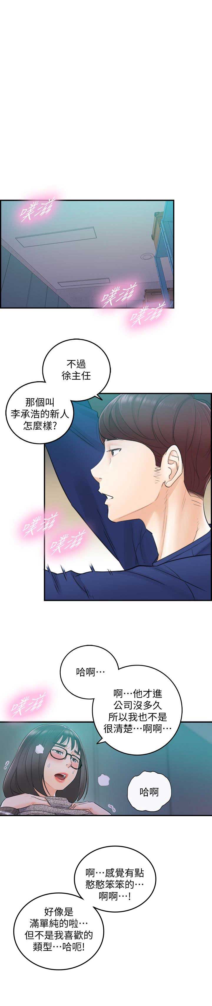 我的小主管漫画,第22话1图