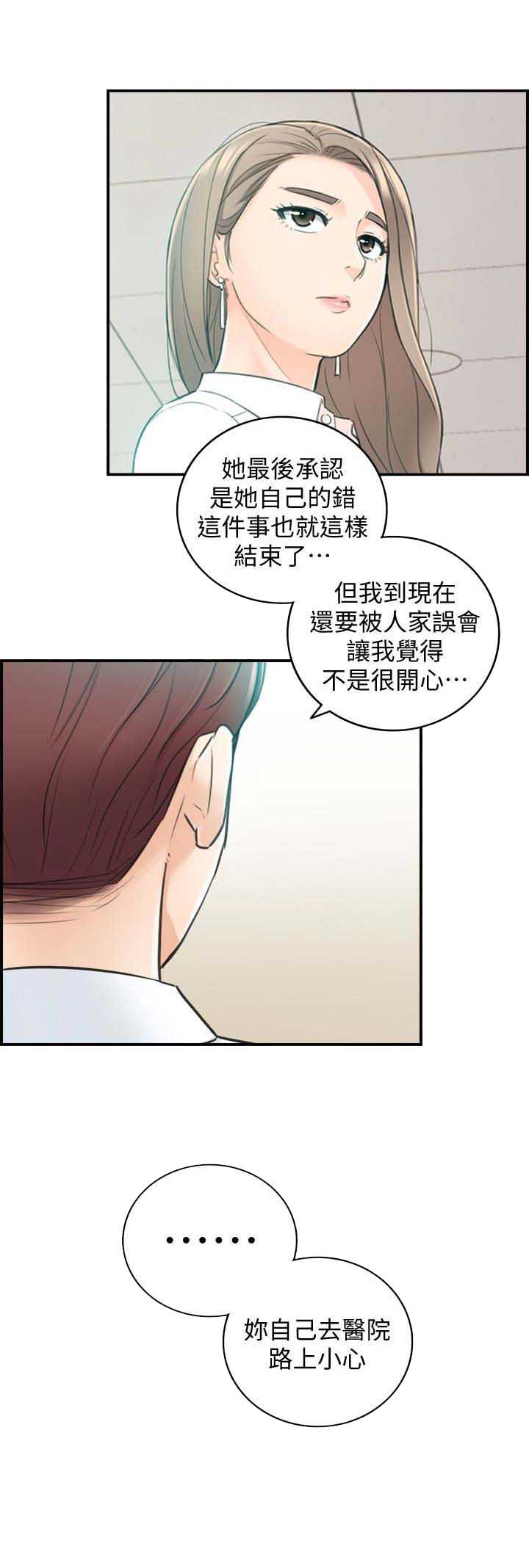 我的小主人无删减漫画,第35话1图