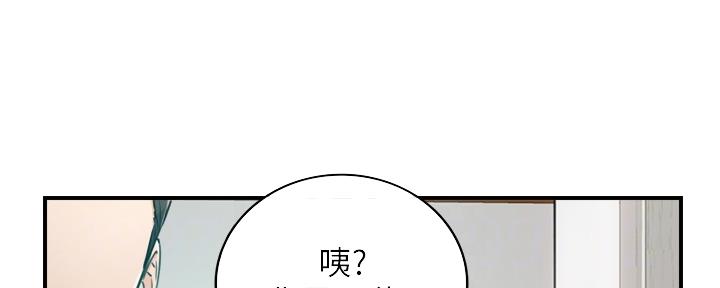 我的小主管漫画,第151话1图