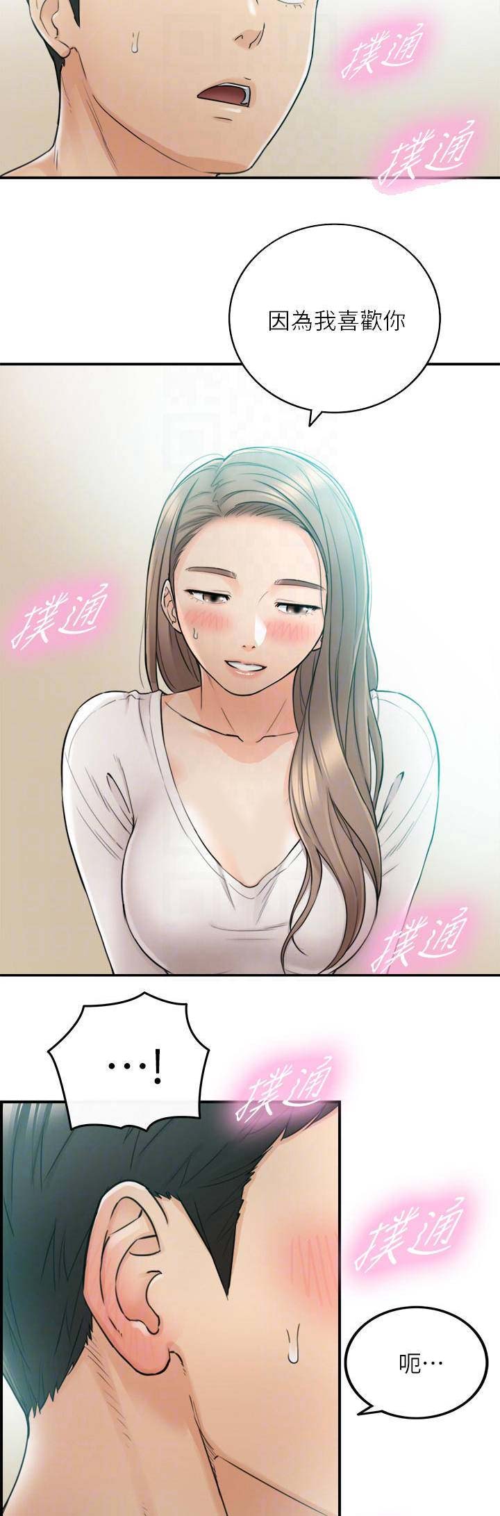 我的主管我做主漫画,第64话1图