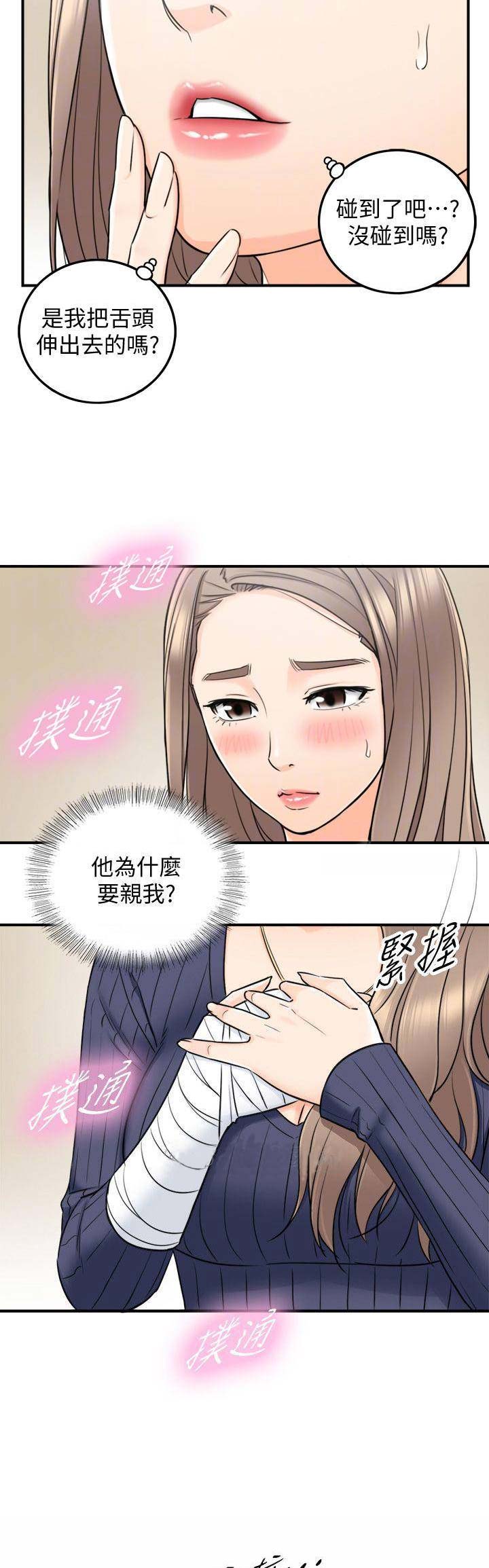 我的小主人漫画,第46话1图