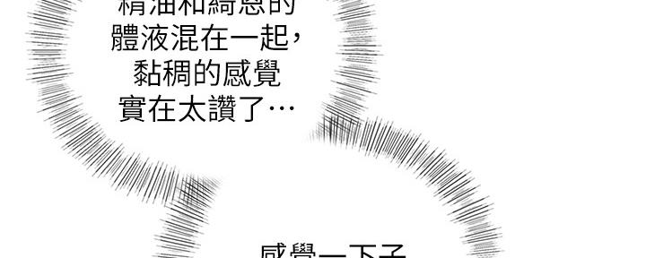 我的小尾巴第二季漫画,第131话1图