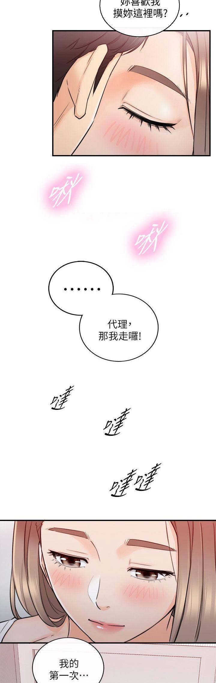 我的小姨演员表漫画,第68话2图