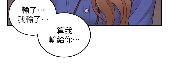 我的小主管漫画,第125话1图