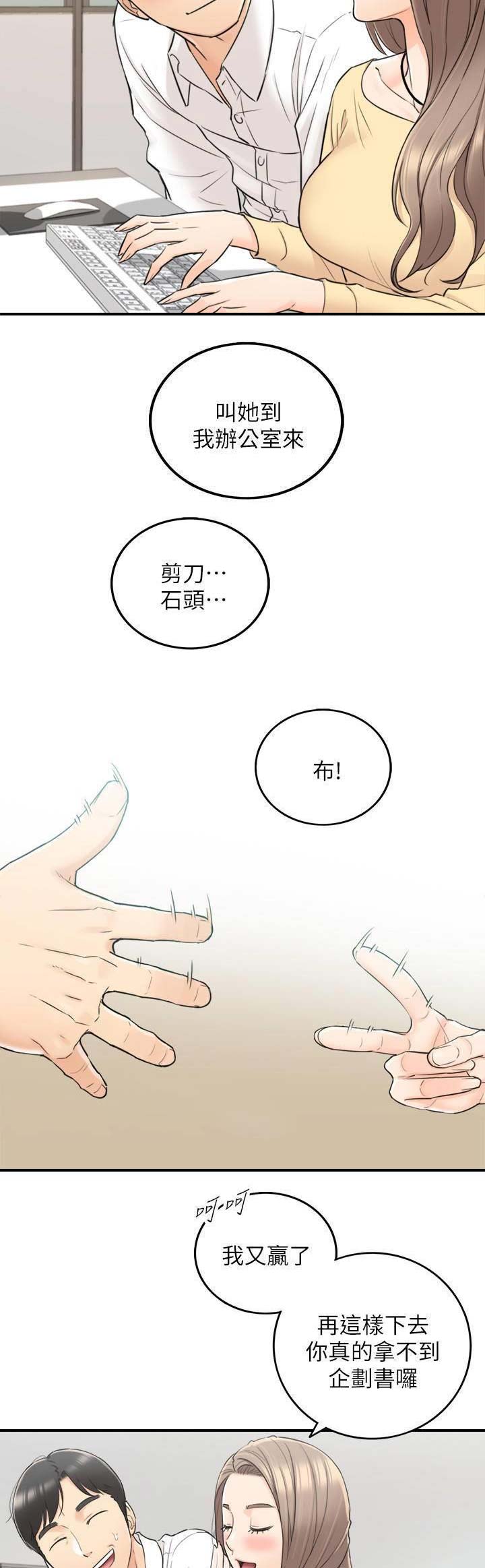 我的小主管漫画,第77话2图