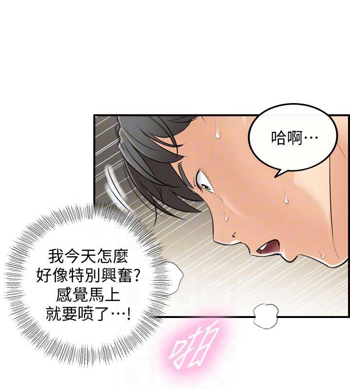 我的小小新娘漫画,第12话1图