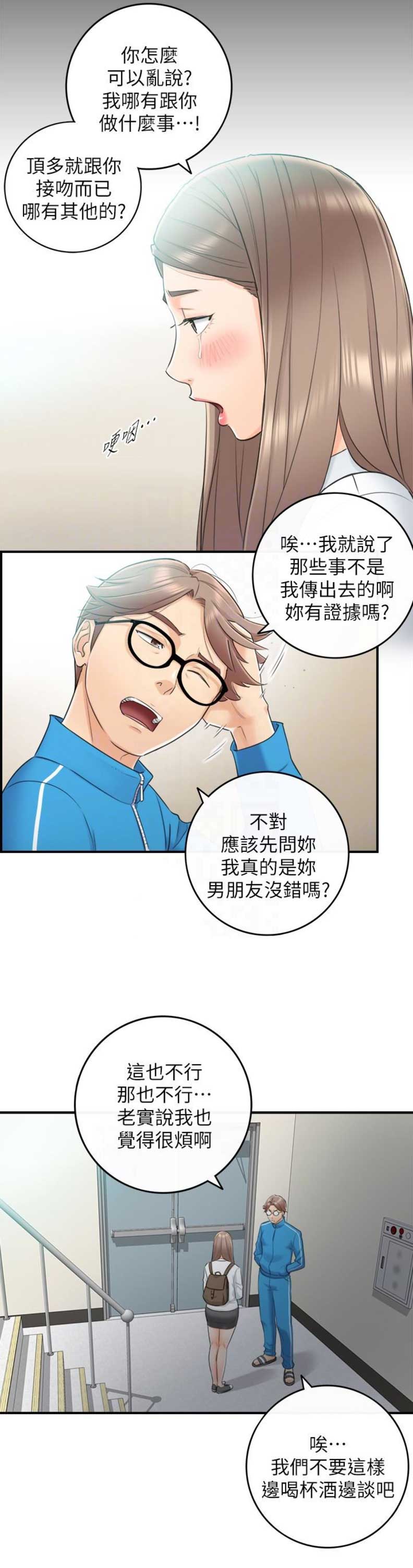 我的主管是什么样的人漫画,第16话1图