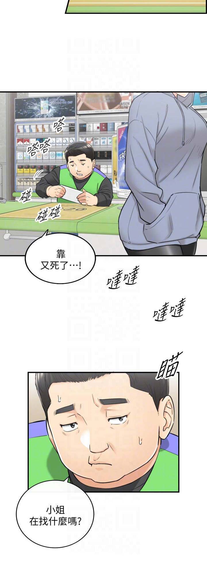 我的小主管漫画,第75话2图