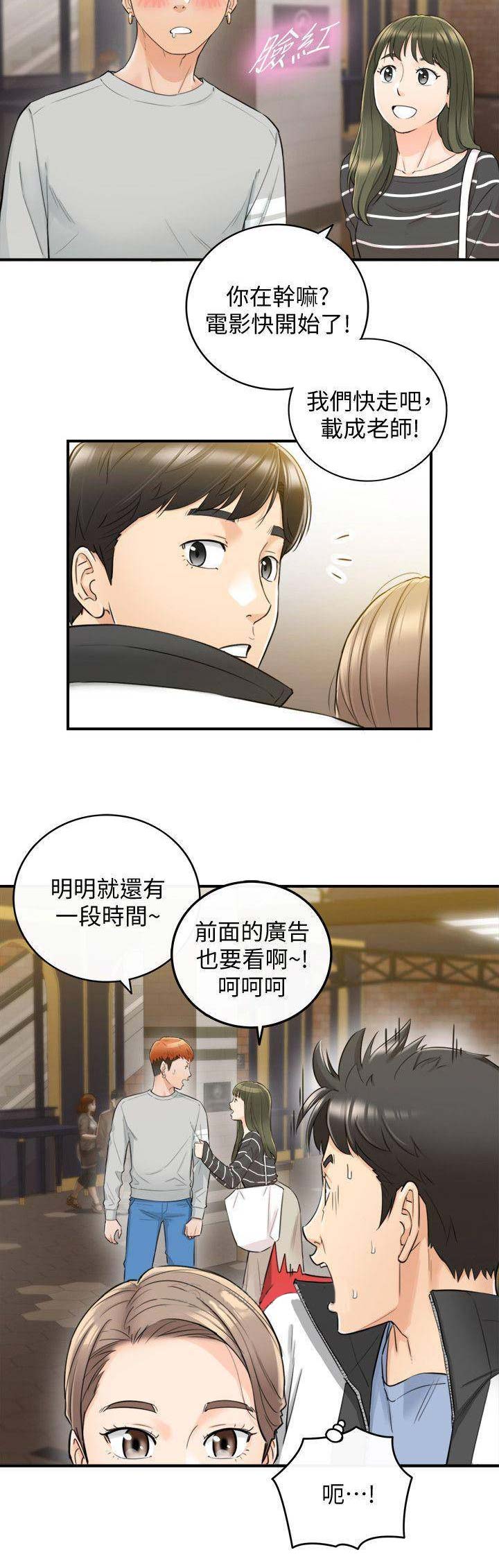 我的小主管漫画,第66话1图