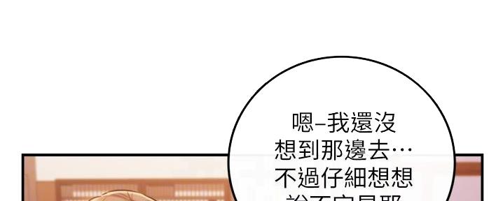 我的小主人无删减漫画,第185话2图