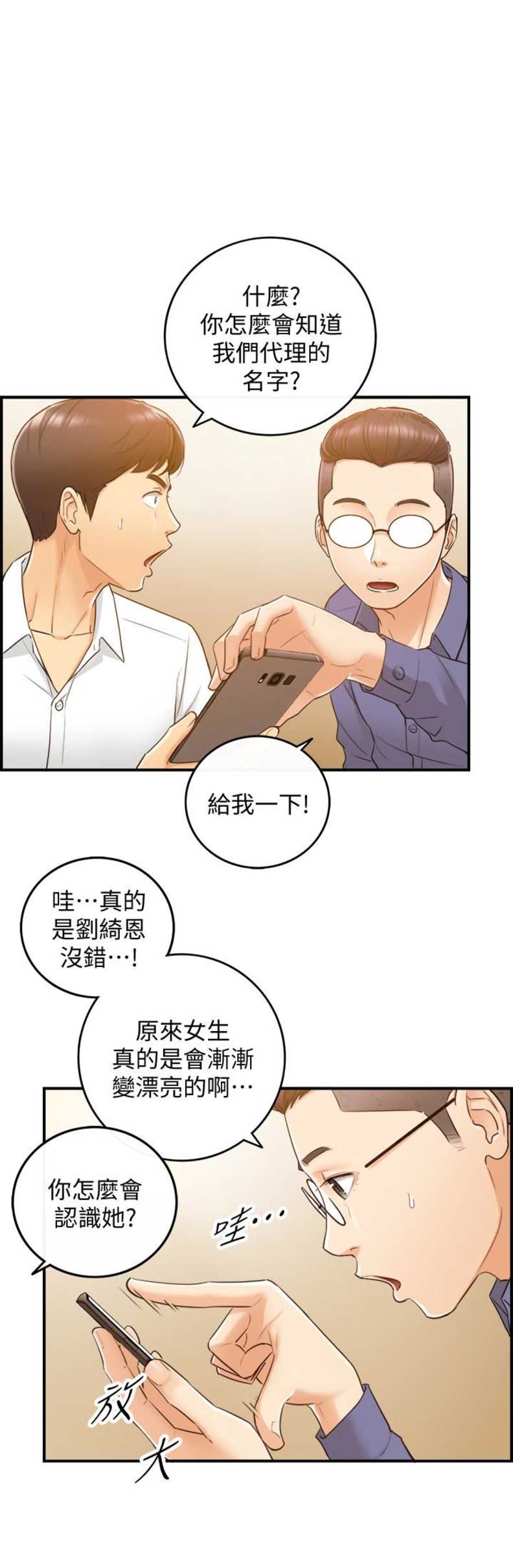 我的小主管漫画免费下拉式漫画,第15话1图