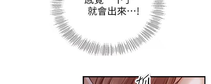 我的小尾巴第二季漫画,第131话2图