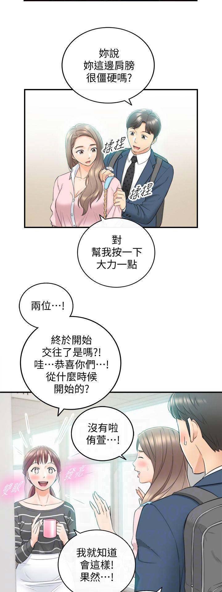 我的小小世界漫画,第51话1图